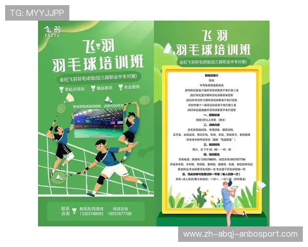 羽毛球培训的方案